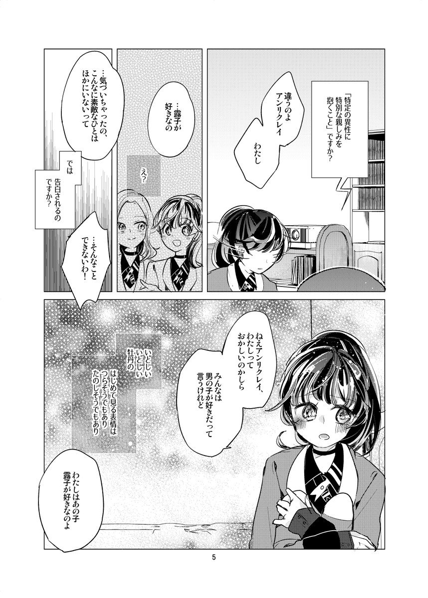 【創作百合の再録】1/4 お世話ロボットと大好きなご主人の話 テーマ「人外百合」の合同誌でした 