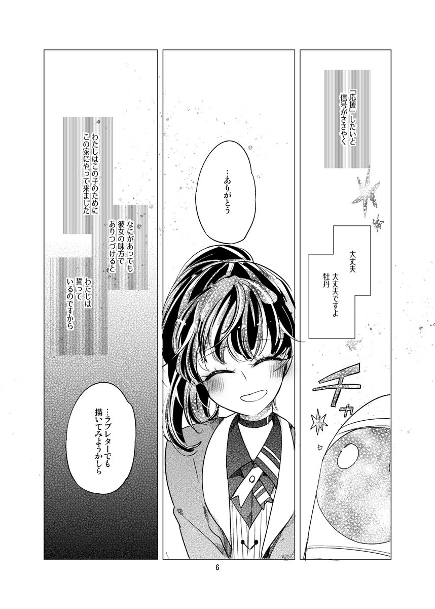 【創作百合の再録】1/4 お世話ロボットと大好きなご主人の話 テーマ「人外百合」の合同誌でした 