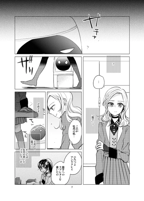 【創作百合の再録】2/4 お世話ロボットと大好きなご主人の話 