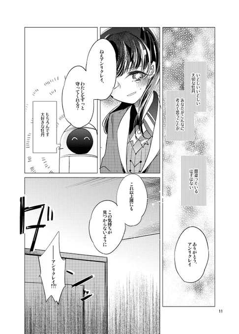 【創作百合の再録】3/4 お世話ロボットと大好きなご主人の話 