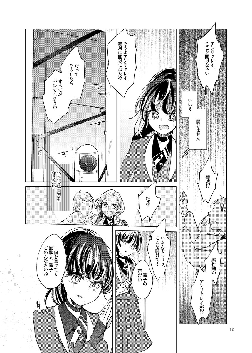 【創作百合の再録】3/4 お世話ロボットと大好きなご主人の話 