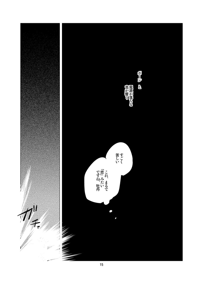 【創作百合の再録】4/4 お世話ロボットと大好きなご主人の話 