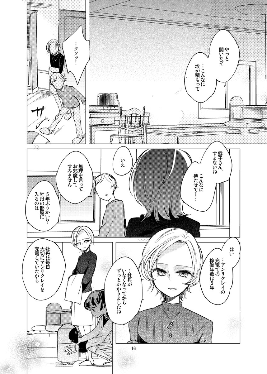 【創作百合の再録】4/4 お世話ロボットと大好きなご主人の話 