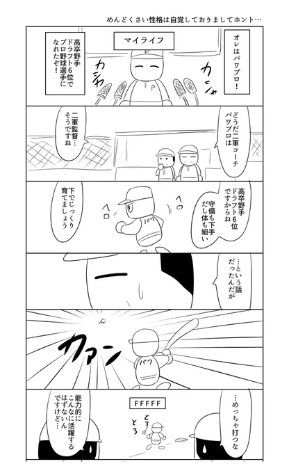 パワプロマイライフらくがき 
