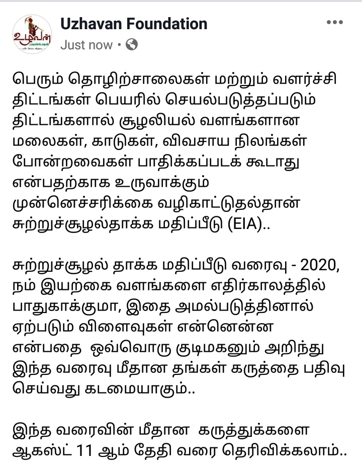 UzhavanFDN's tweet photo. #சுற்றுச்சூழல்_தாக்க_மதிப்பீடு_வரைவு_2020

https://t.co/rL6iKuoihk https://t.co/zMgqgJ2Vfx