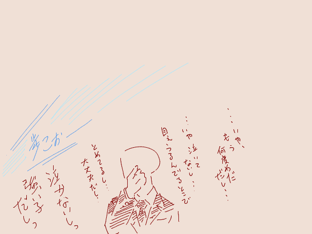 EDはいってもっかい歩こう------のところで再度潤むけど大丈夫だし…… 
