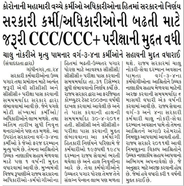 CMOGuj's tweet photo. CM Shri @vijayrupanibjp takes sympathetic decisions offering a big relief not only to the State Govt employees but also to the dependents of the deceased class 3-4 employees - Media Reports https://t.co/eMXKVP2zV6