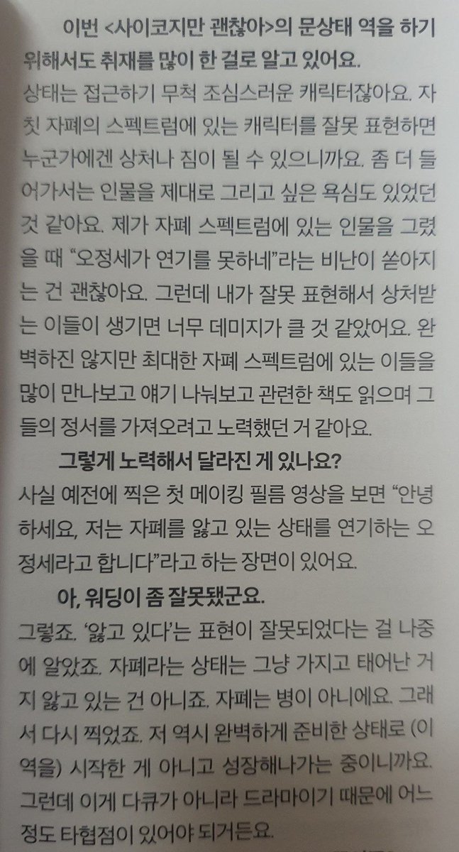 오정세 인터뷰도 넘 좋내