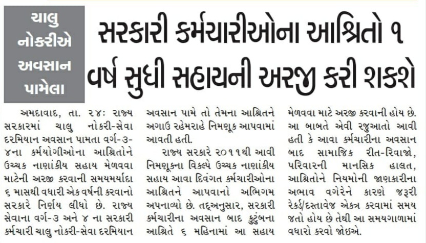 CMOGuj's tweet photo. CM Shri @vijayrupanibjp takes sympathetic decisions offering a big relief not only to the State Govt employees but also to the dependents of the deceased class 3-4 employees - Media Reports https://t.co/eMXKVP2zV6