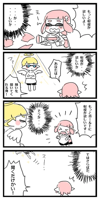 願いは聞いたぞ 