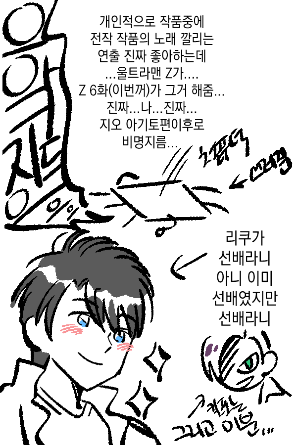 20.07.25
울트라맨Z 6화 감상 
(적고보니 제트감상문에 쥔공그림자도 안그렸네여,,,
담에 기회되면,,,) 