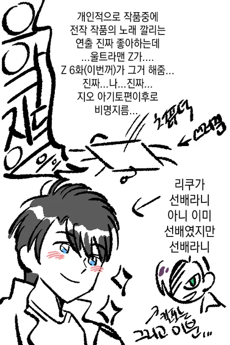 20.07.25
울트라맨Z 6화 감상 
(적고보니 제트감상문에 쥔공그림자도 안그렸네여,,,
담에 기회되면,,,) 