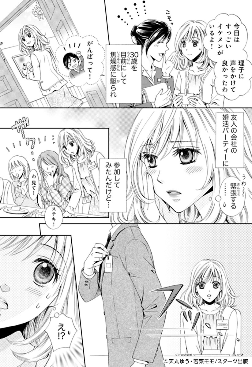 توییتر めちゃコミック 漫画紹介 公式 در توییتر 副社長 不器用ヒロインの 贅沢なシチュエーションに胸キュン オトナ女子の夢が詰まっています T Co Fjnul0gqtc クールな副社長の甘すぎる愛し方 1 4 女性漫画 漫画 試し読み めちゃコミ めちゃ