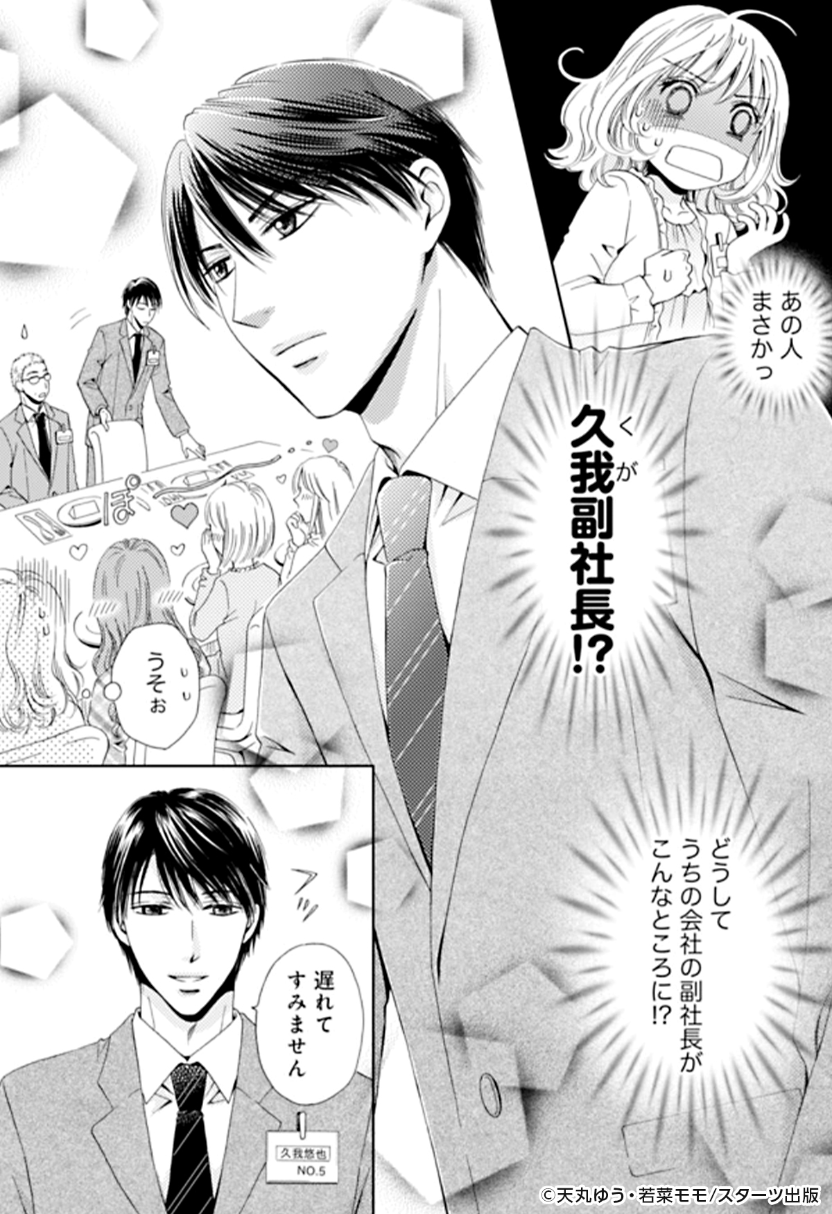 めちゃコミック 漫画紹介 公式 在 Twitter 上 副社長 不器用ヒロインの 贅沢なシチュエーションに胸キュン オトナ女子の夢が詰まっています T Co Fjnul0gqtc クールな副社長の甘すぎる愛し方 1 4 女性漫画 漫画 試し読み めちゃコミ めちゃ犬