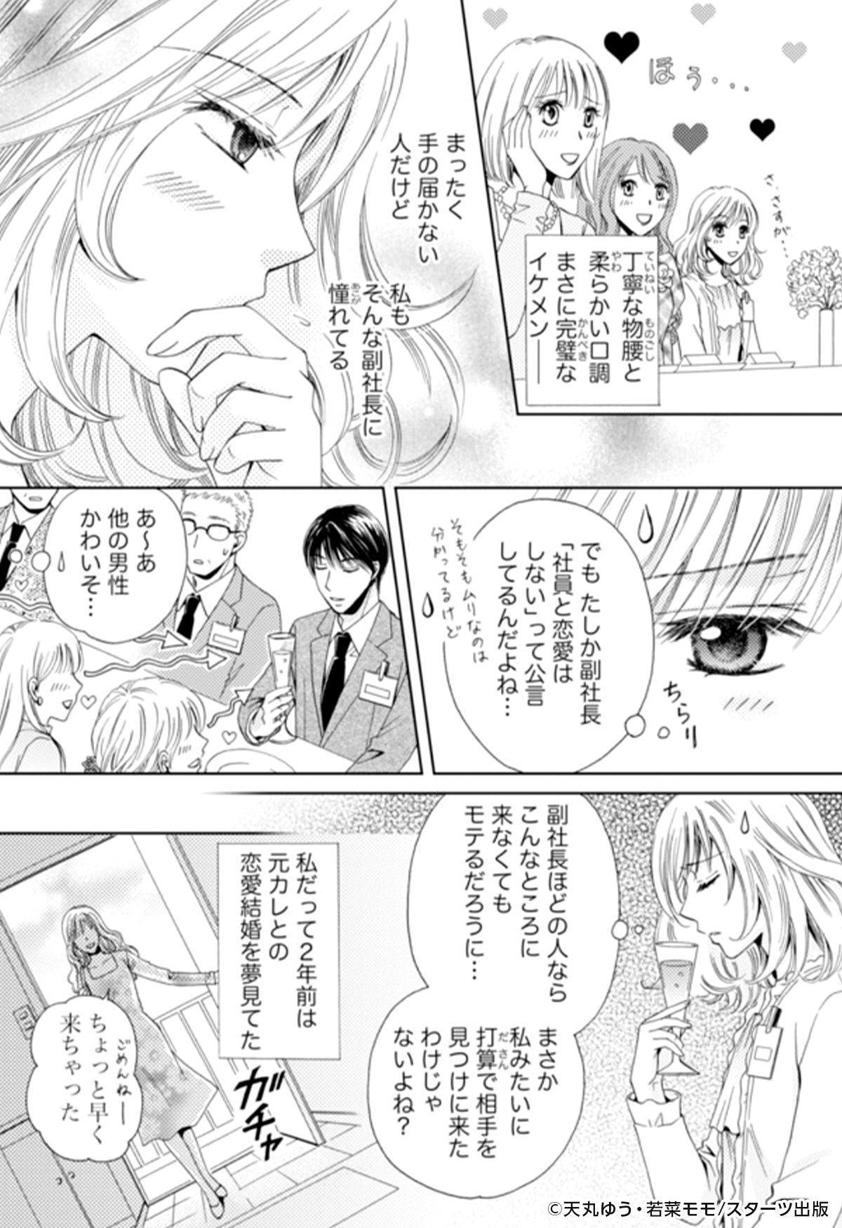 めちゃコミック 漫画紹介 公式 在 Twitter 上 副社長 不器用ヒロインの 贅沢なシチュエーションに胸キュン オトナ女子の夢が詰まっています T Co Fjnul0gqtc クールな副社長の甘すぎる愛し方 1 4 女性漫画 漫画 試し読み めちゃコミ めちゃ犬
