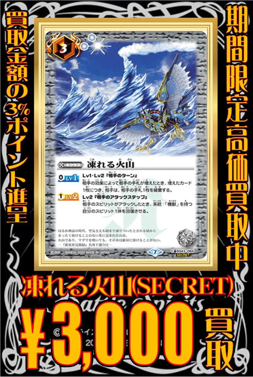 ホビーステーション池袋本店 バトスピ 新弾情報 Bs 本日発売の Greatest Record の買取表を少し更新しました 超神星龍ジークヴルム ノヴァ 通常 3500 Sec 000 道化神ポルック カスター 10 六絶神 鉄壁のクロム リゼルファー 500 お