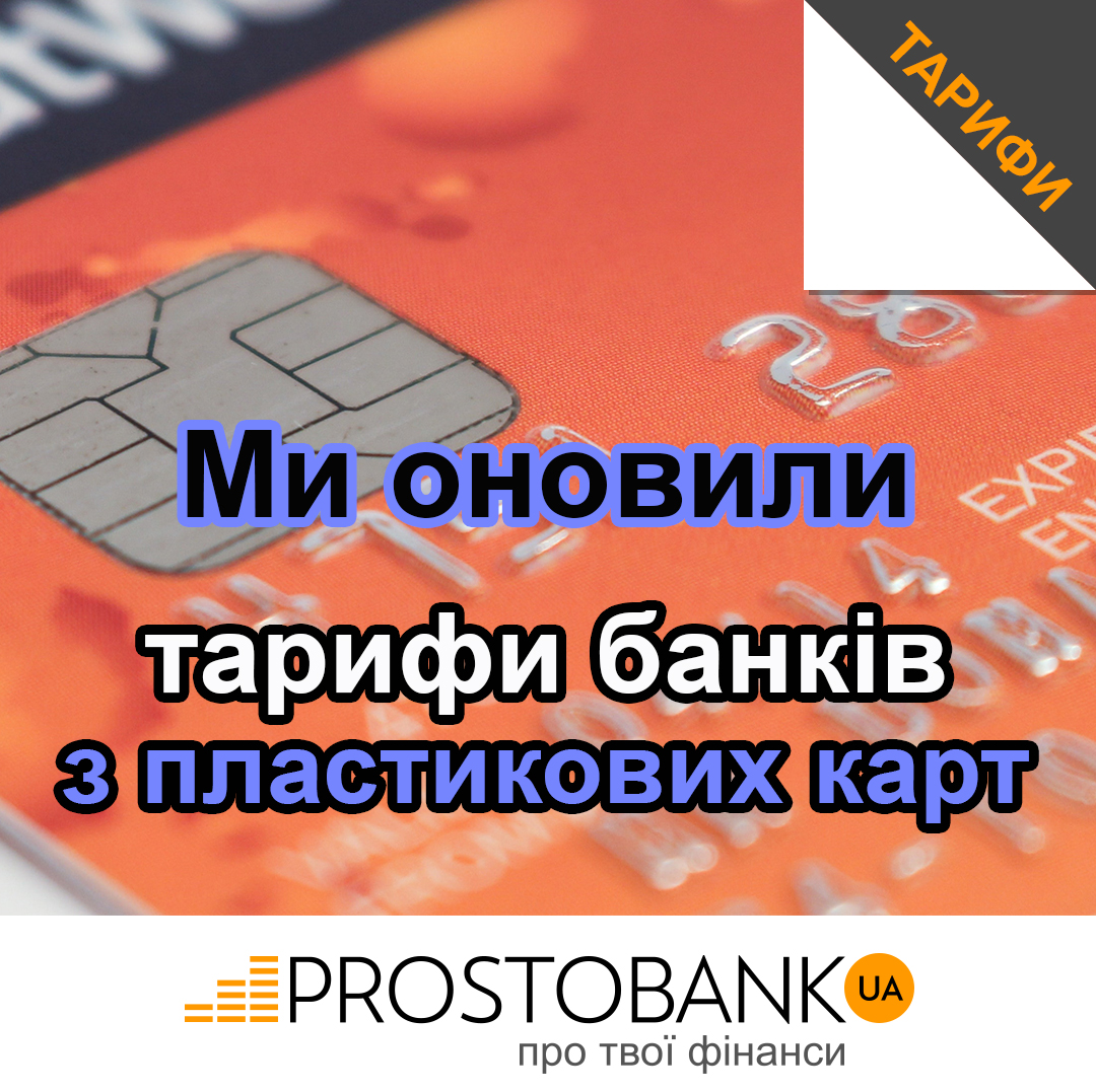 prostobank_ua's tweet photo. Ми вивчили тарифи банків з пластикових карт:
• платіжні карти в гривні - https://t.co/Nk9hYcoM5j
• платіжні карти в доларах США - https://t.co/RCATRZnbTC
• платіжні карти в євро - https://t.co/4MSTRiBopb
#visaelectron #visa #visaclassic #mastercard #maestro #goldmastercard https://t.co/tHbeTpuei5