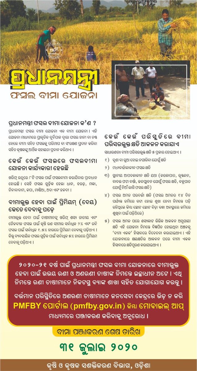 କୃଷି ବିଭାଗ, ଓଡ଼ିଶା tweet media