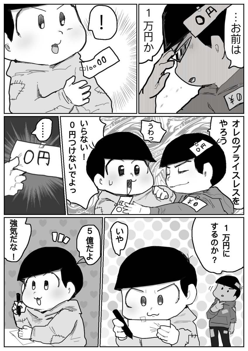 トドちゃんの精神世界的なよくわからん材 材のこう…こういう感じが…伝われ 