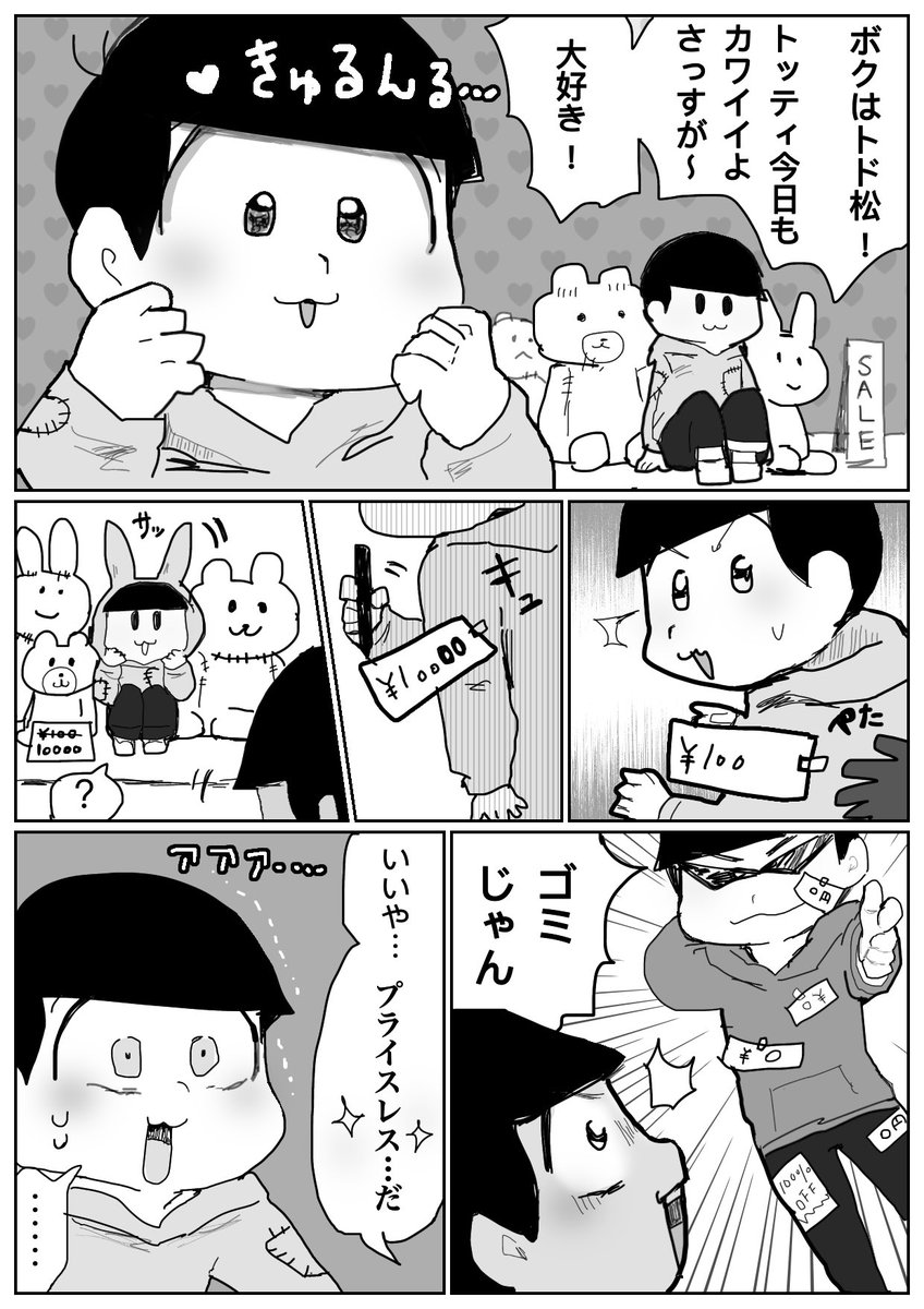 トドちゃんの精神世界的なよくわからん材 材のこう…こういう感じが…伝われ 