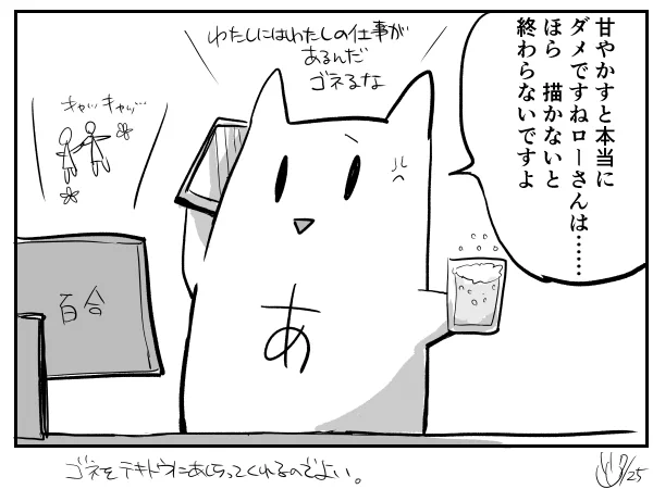 根が怠け者の私は打ち合わせの1/3は担当氏にシラフでクダまきしてるんだけども別に文句があるわけではなく、打ち合わせの中でぱっと思いつくアイデアや構図に限って大体一番手間のかかるやつでしかしそれがその時の最適解に近いので、自分で作業量を増やしてしまう自分にゴネている。 
