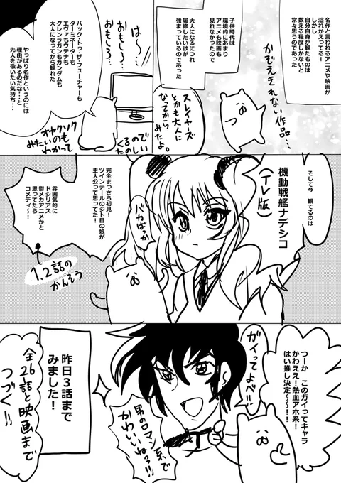 名作を常に履修したい日記 