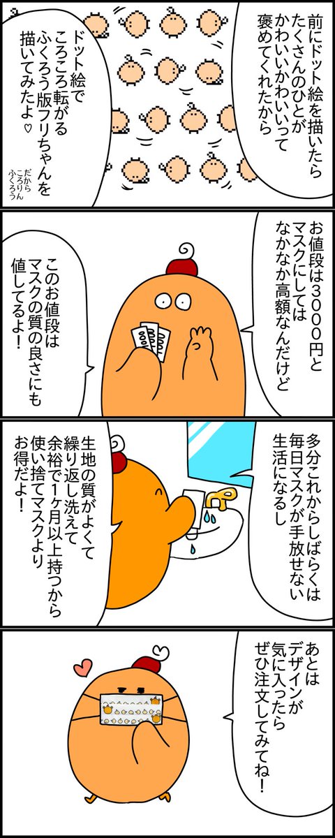 わたしのデザインしたマスクが@MASKWEARTOKYOさんで販売開始!
丈夫で着け心地が良くて肌に優しいマスクだよ!デザインが気に入ったらぜひ買ってみてね❤️❤️
https://t.co/5z5aVrKi3f