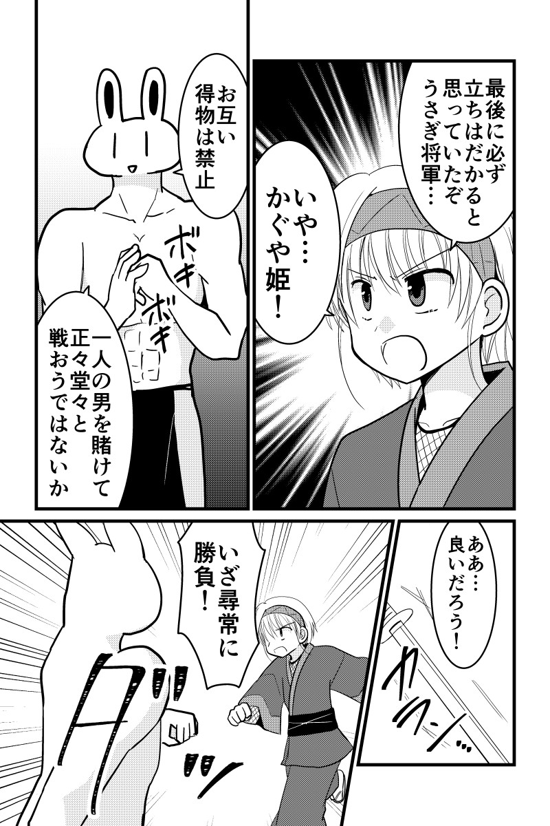 うさぎ将軍完結編 第12話-2 