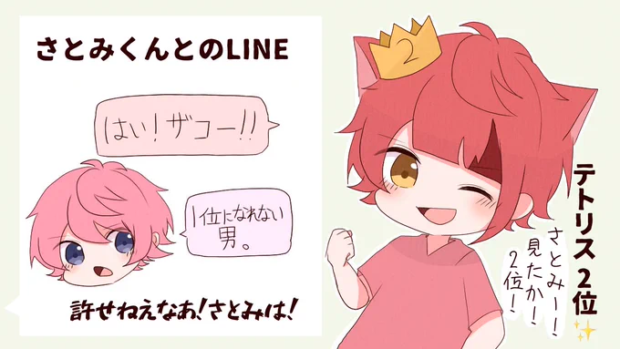 #すとぷり48時間リレー生放送
#すとぷりギャラリー
莉犬くんがテトリスしてる時さとみくんとLINEのやり取りしてたの面白かったです??❤ 