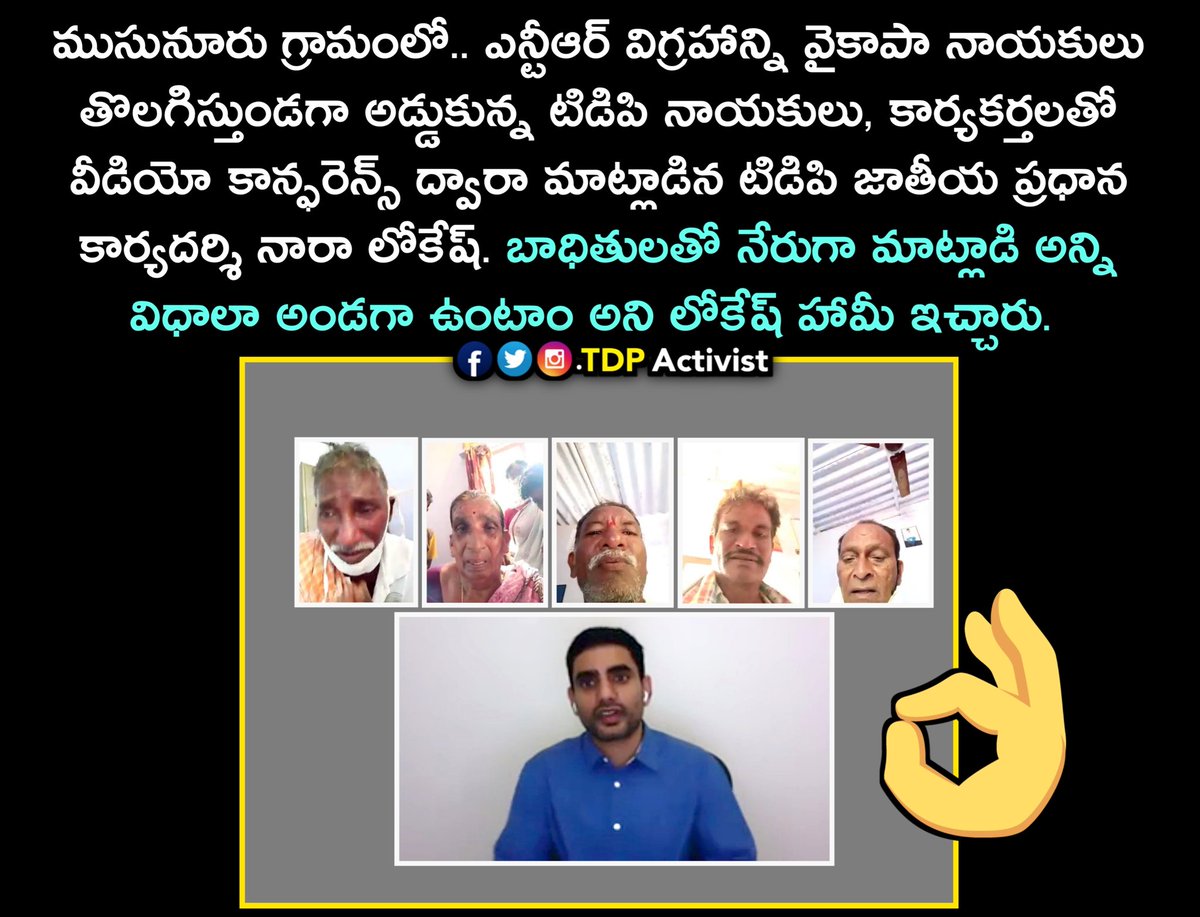 TdpActivist's tweet photo. ఇలాంటి భరోసానే.. కార్యకర్తలు కావాలి అన్న.. సూపర్ అన్న @naralokesh 👌
#NelloreDistrict #kavalimandal #musunuru #NtrStatue #TdpActivists #telugudesamparty #tdp #naralokesh #JaganReddy #ysjaganmohanreddy #ysjagan #JaganFailedCM #appolitics https://t.co/e2x4yZ0fPC
