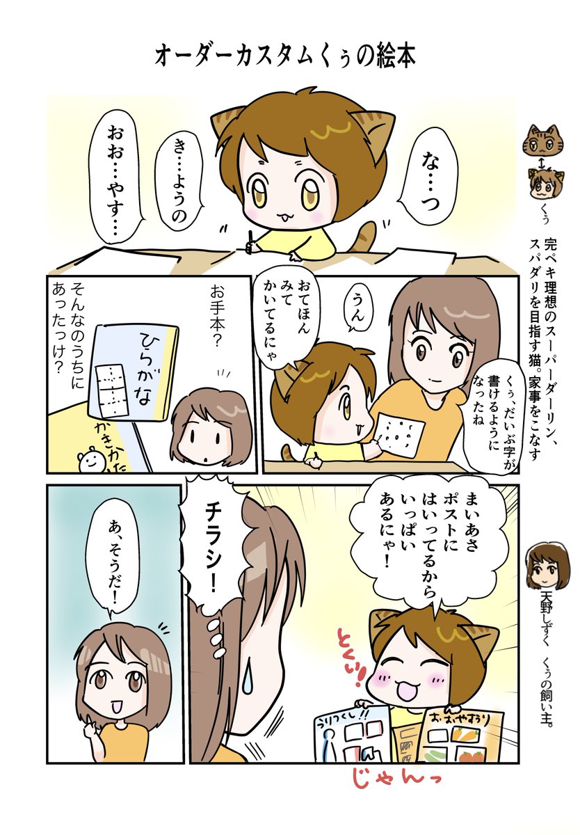 #スパダリにゃんこ
くぅの日常 第34話

#創作マンガ #マンガが読めるハッシュタグ 