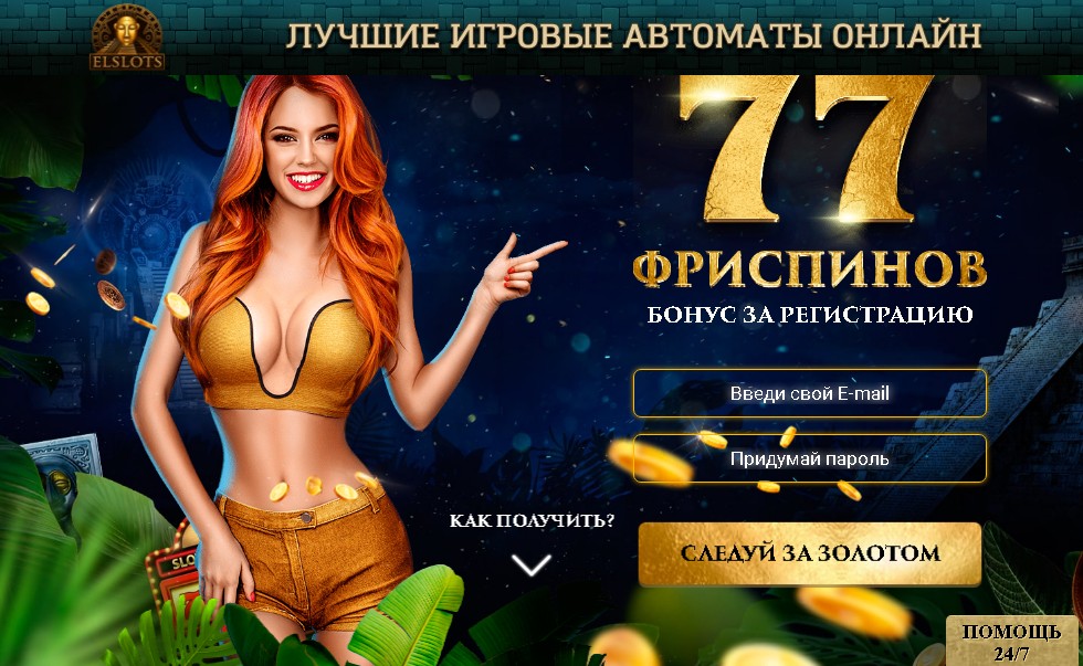 eldorado casino бездепозитный бонус за регистрацию