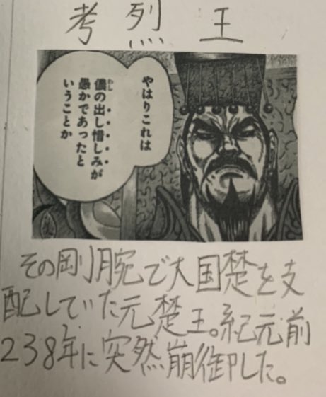 Twitter 上的 毎日キングダム ネタバレ注意 考烈王 その剛腕で大国楚を支配していた元楚王 紀元前238年に突然崩御した キングダム T Co Tjweqv5lbf Twitter Twitter 上的 毎日キングダム ネタバレ注意 考烈王 その剛腕で大国楚を支配していた元楚王 紀元前238年に突然崩御した キングダム T Co Tjweqv5lbf Twitter