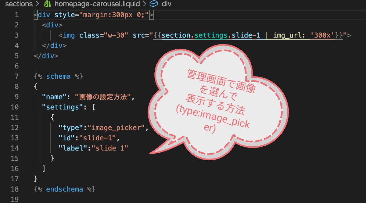 shou_ec_develop's tweet image. 📝shopify開発メモ

▶管理画面で画像を設定する方法

スキーマで&quot;type&quot;:&quot;image_picker&quot;
と定義すればOK

typeを使い分ければ
管理画面もカンタンに
作れるんですね✨

1つずつshopifyも勉強して
スキルアップしていこ😁
#shopify