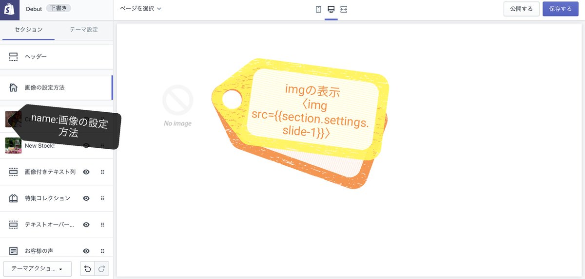 shou_ec_develop's tweet image. 📝shopify開発メモ

▶管理画面で画像を設定する方法

スキーマで&quot;type&quot;:&quot;image_picker&quot;
と定義すればOK

typeを使い分ければ
管理画面もカンタンに
作れるんですね✨

1つずつshopifyも勉強して
スキルアップしていこ😁
#shopify