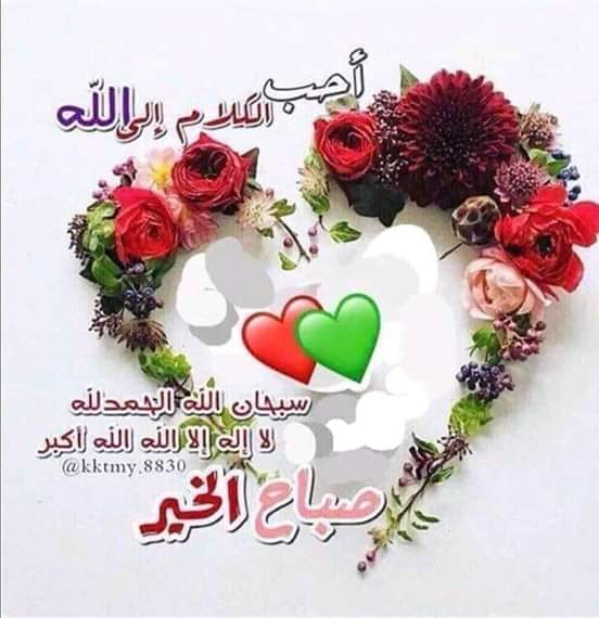 سبحان الله العظيم وبحمده عدد خلقه ورضا نفسه وزنة عرشه ومداد كلماته لا اله إلا الله وحده لا شريك له له الملك وله الحمد وهو على كل شيء قدير