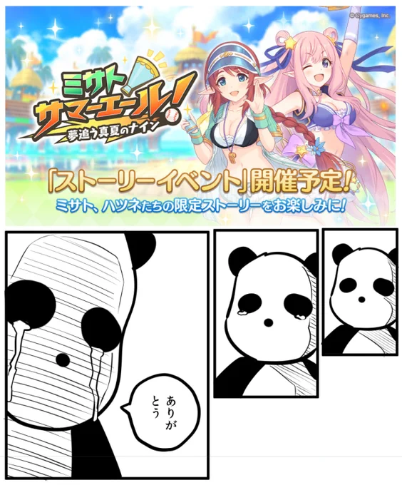 ありがとうサイゲ本当に...本当に...ありがとう...それしか言う言葉が見つからない 