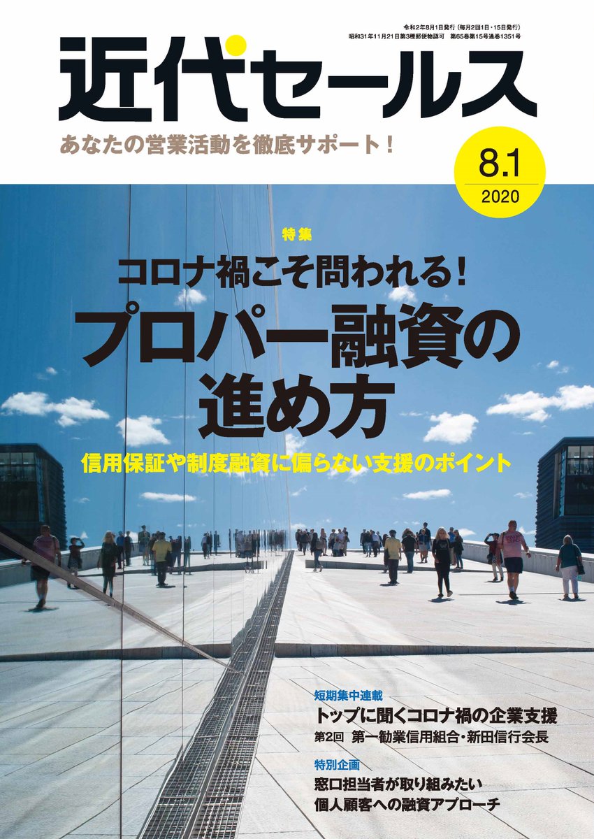 【制作実績】
『近代セールス』8/1号(発売中)に連載漫画の第5回が掲載されています!
思いつきで社内を振り回すIT企業社長に対する経営アドバイスとは…!?

https://t.co/vN2EMTUAbc 