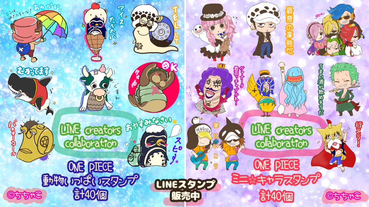 作れる 売れる 使える Onepieceスタンプ を大紹介 追加更新ok 13ページ目 Togetter
