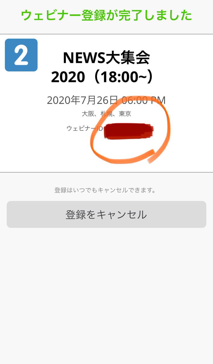 tororo_tororo03's tweet photo. ウェビナー参加方法

①届いたメールからアドレス、名前打ち込む。
②ウェビナーIDを取得
③Zoomアプリを立ち上げ「参加」
④ウェビナーIDを打ち込む https://t.co/os0jYVVtDP