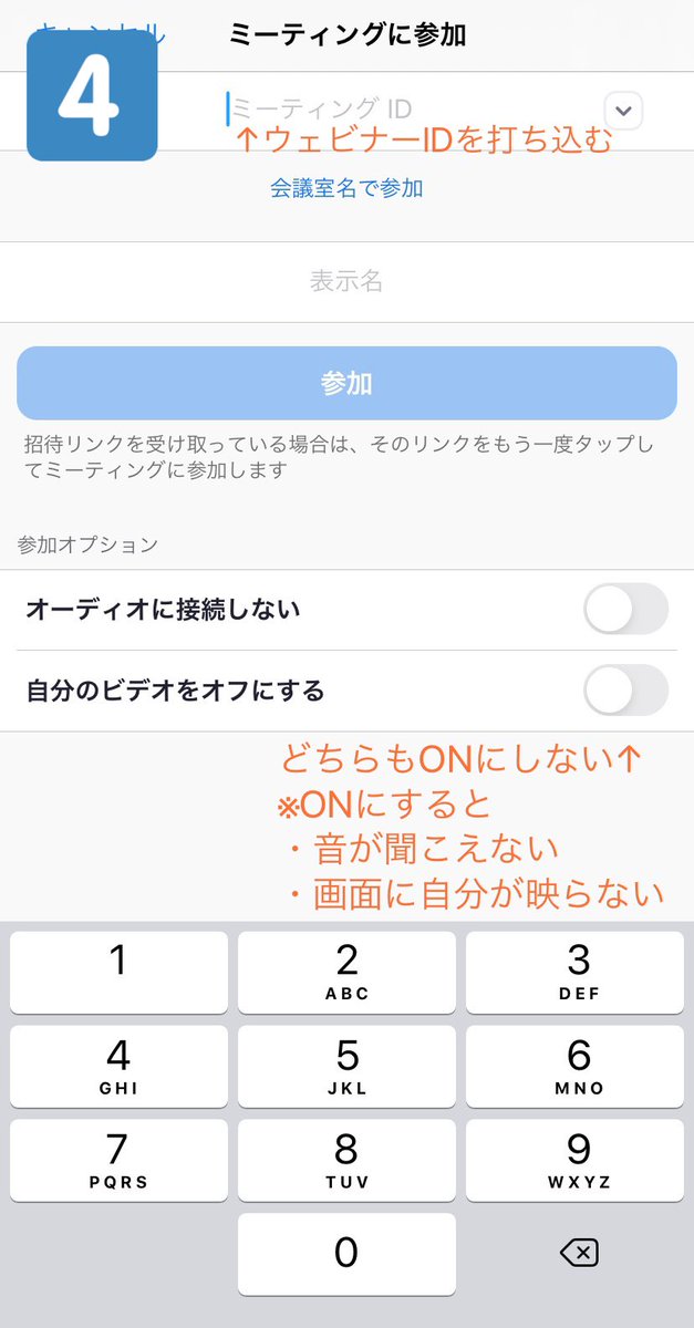 tororo_tororo03's tweet photo. ウェビナー参加方法

①届いたメールからアドレス、名前打ち込む。
②ウェビナーIDを取得
③Zoomアプリを立ち上げ「参加」
④ウェビナーIDを打ち込む https://t.co/os0jYVVtDP