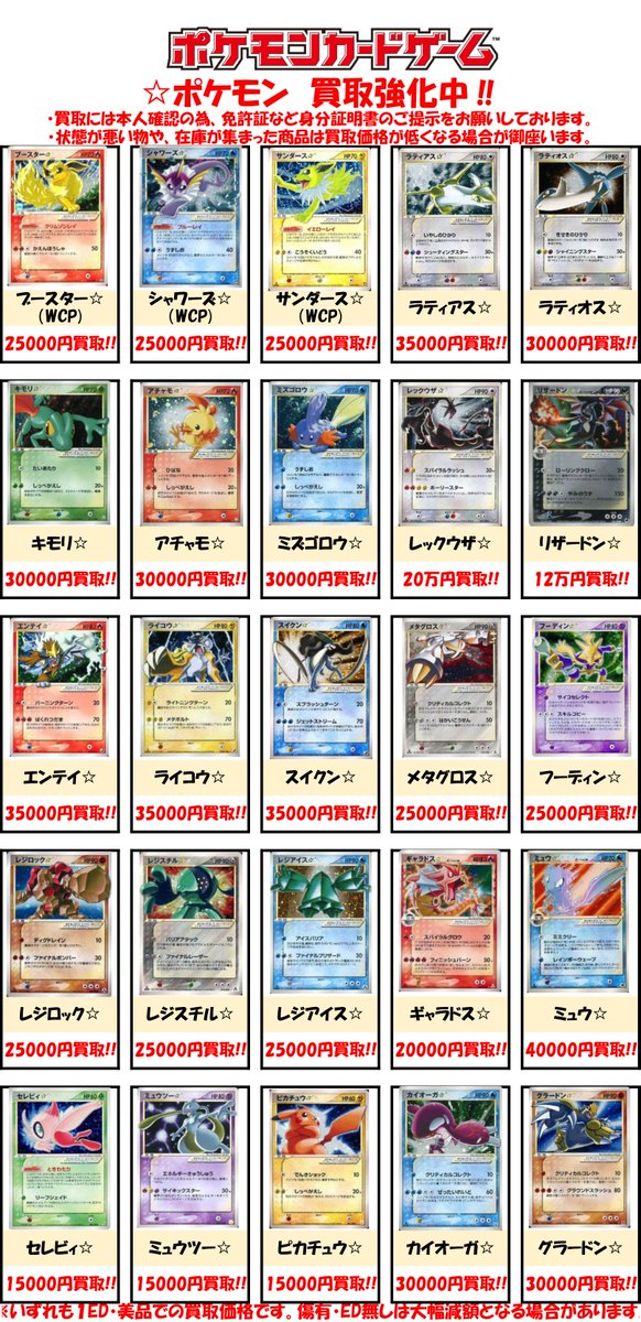 Bm池袋 ポケモンカード 買取情報 高額カードの強化買取表を更新しました ひかるリザードン 14万円買取 リザードン クリスタルタイプ 15万円買取 リザードン デルタ種 12万円買取 いずれも美品 1ed マークがあるもののみ での買取価格