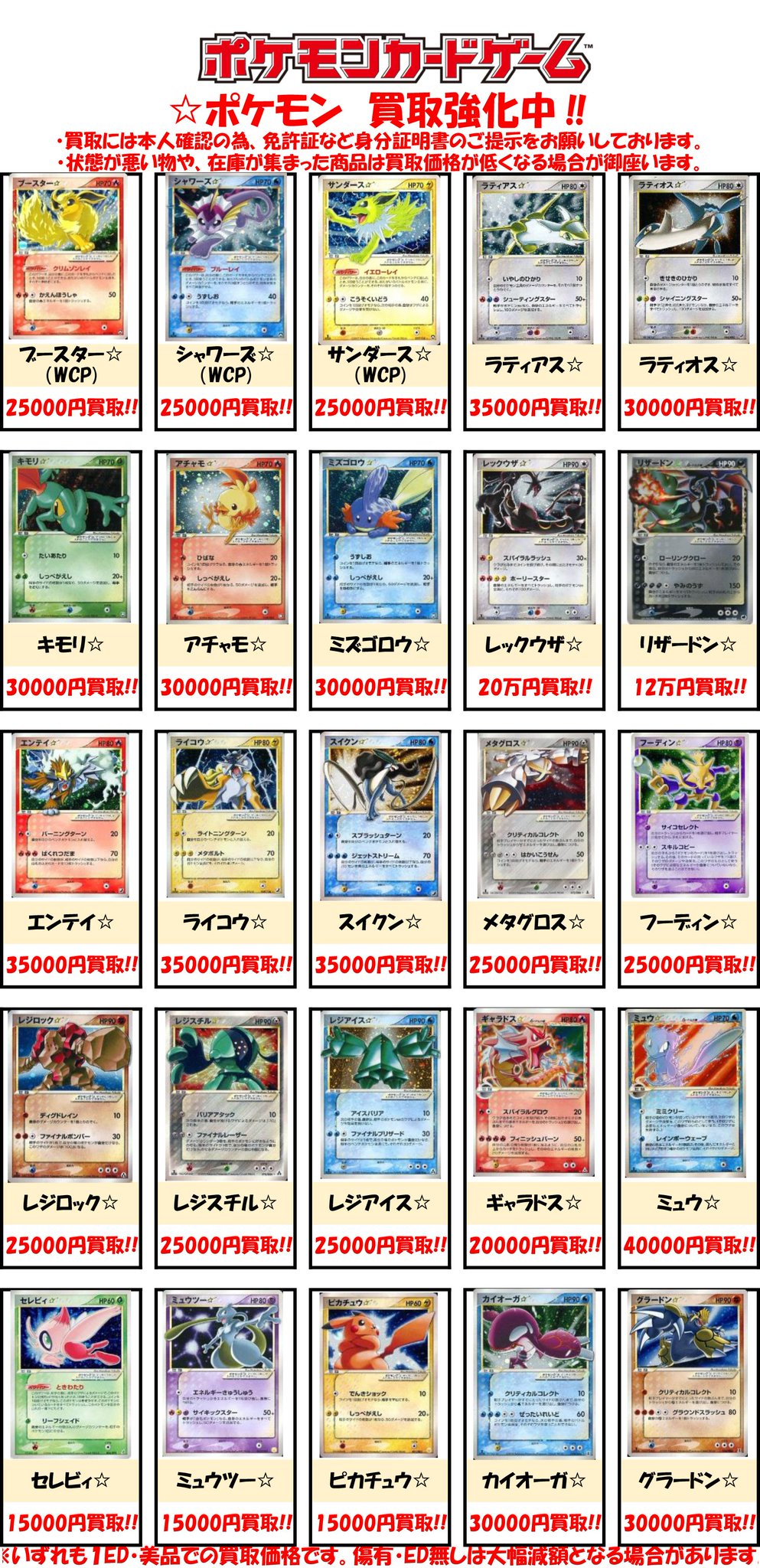 Bm池袋 ポケモンカード 買取情報 高額カードの強化買取表を更新しました ひかるリザードン 14万円買取 リザードン クリスタルタイプ 15万円買取 リザードン デルタ種 12万円買取 いずれも美品 1ed マークがあるもののみ での買取価格