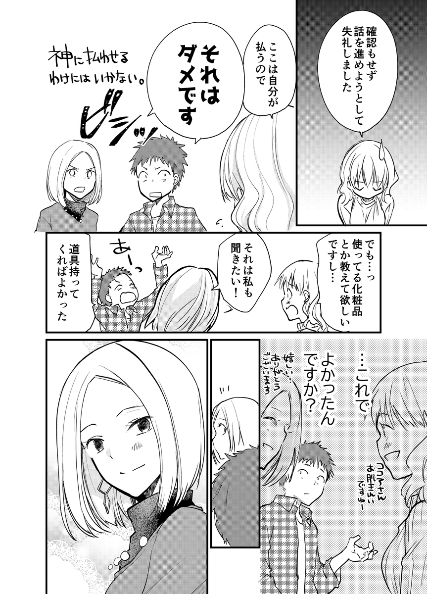 女装してデートしてみた9 #女装オフ会 