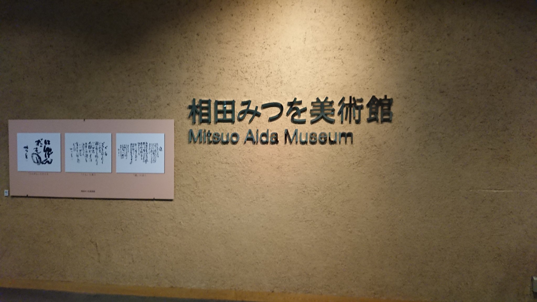 大臣ぐサン あいだ を空けて 密を つくらないんだなあ みつを 相田みつを美術館 T Co Unj2rdfpkt Twitter