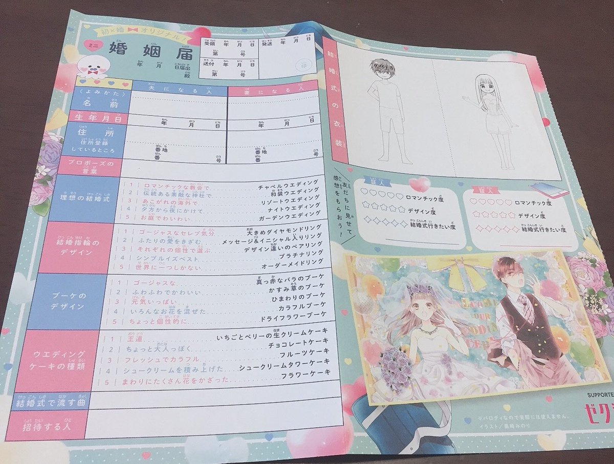 りぼん のゼクシィとのコラボ付録 婚姻届 に賛否両論 Togetter