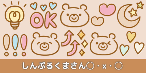 MandA_aloha's tweet photo. ＼新しいLINE絵文字を販売しました🐻♡／

しんぷるくまさん◯・x・◯ 
https://t.co/n7c3xAflNR

くすみカラーの毎日使えるシンプルな絵文字です♡
よろしくお願いします◎

#絵文字 #emoji #くま #LINE #LINE絵文字 #ライン絵文字 #線画 #illustration #くすみカラー #くすみピンク #くすみベージュ https://t.co/8IcO2LR7qe