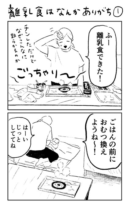 離乳食はなんかありがち

#育児絵日記 #育児漫画 