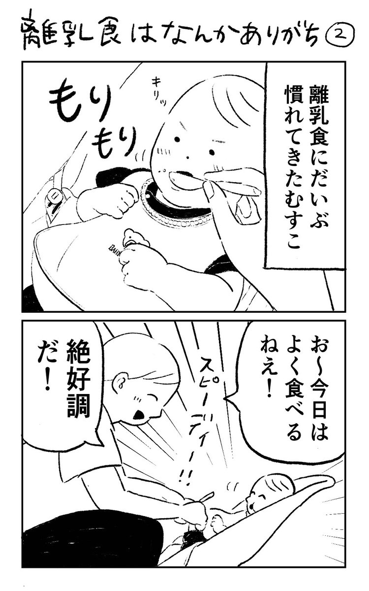 離乳食はなんかありがち

#育児絵日記 #育児漫画 