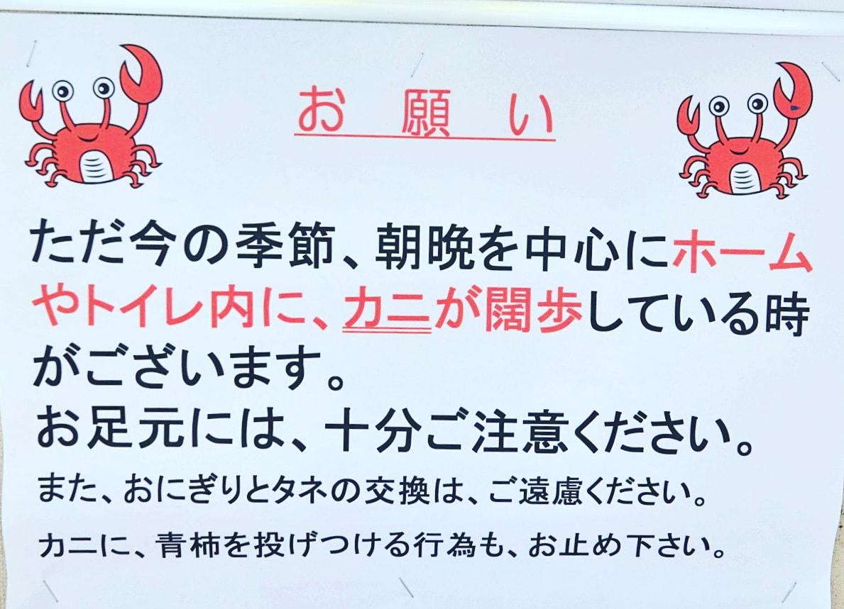 青柿を投げないで カニへの注意を呼びかける江ノ電からのお願いが優しさとユーモアにあふれていた 猿にも伝えておいた方が良いかと Togetter 青柿を投げないで カニへの注意を呼びかける江ノ電からのお願いが優しさとユーモアにあふれていた 猿にも伝えておいた方が良いかと Togetter